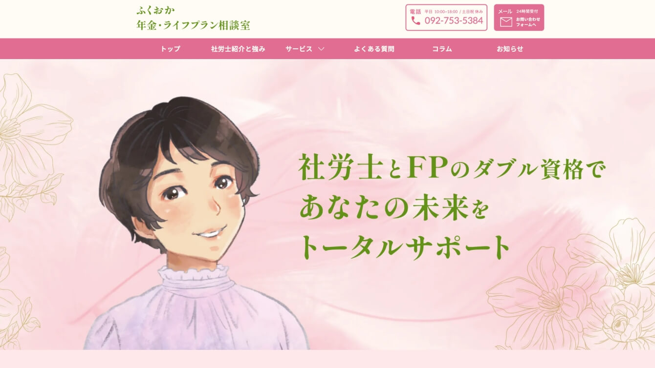 ふくおか　年金・ライフプラン相談室のスライド画像