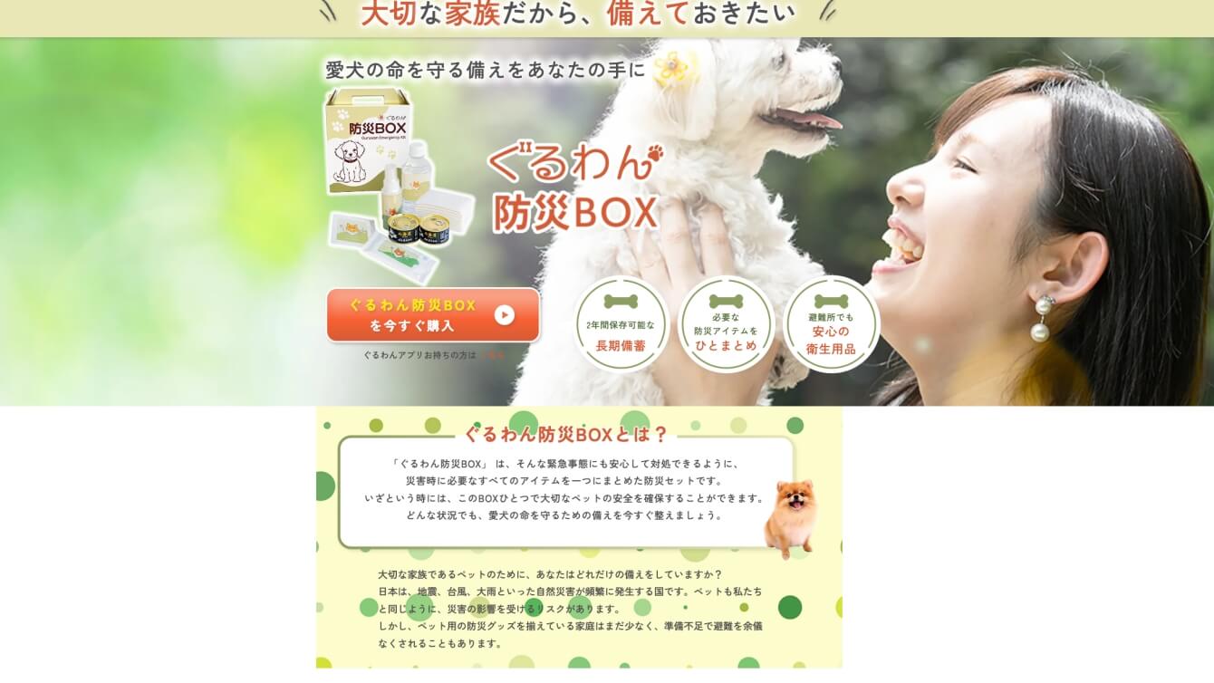 ぐるわん防災BOXのスライド画像