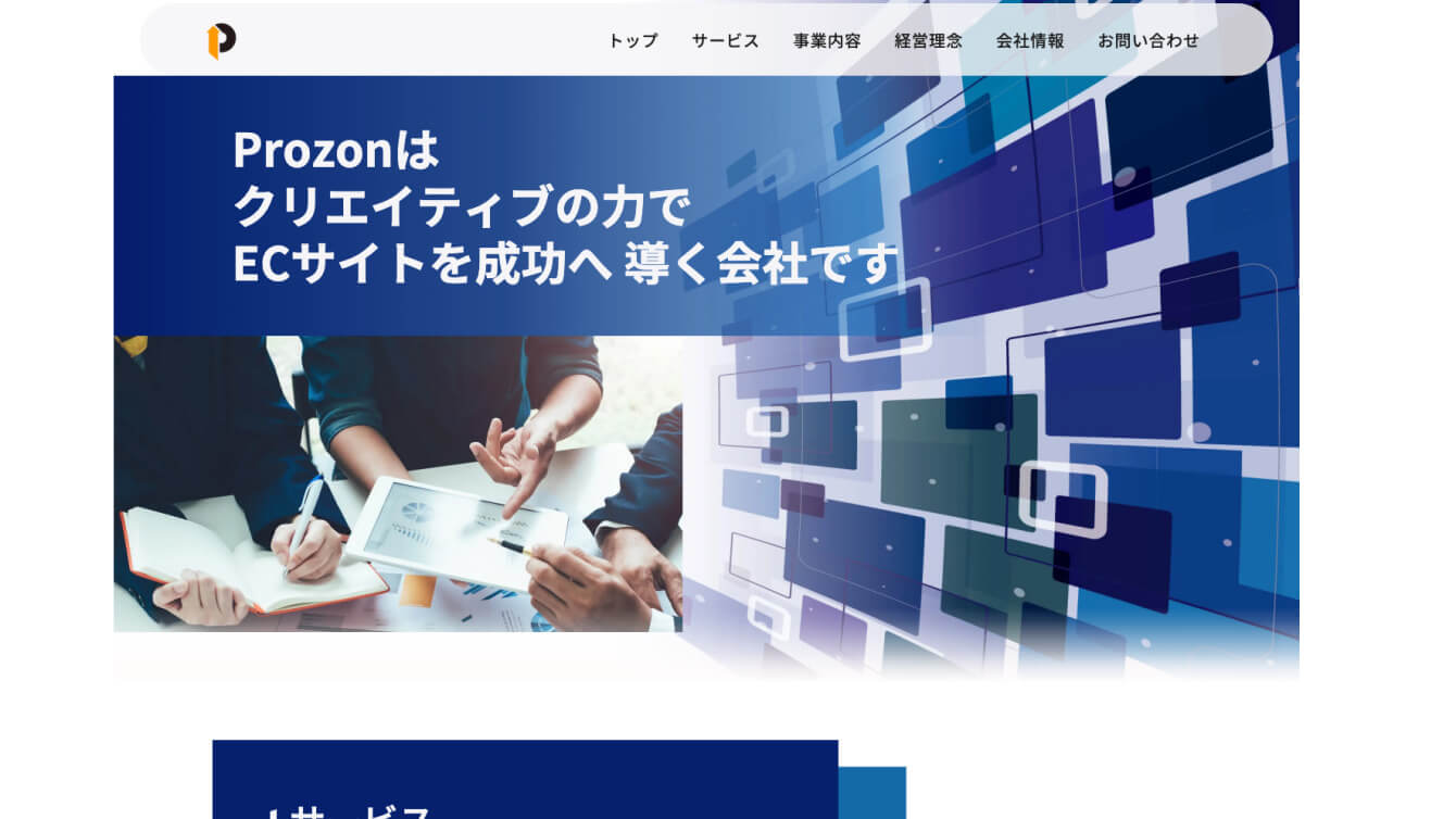 Prozonのスライド画像