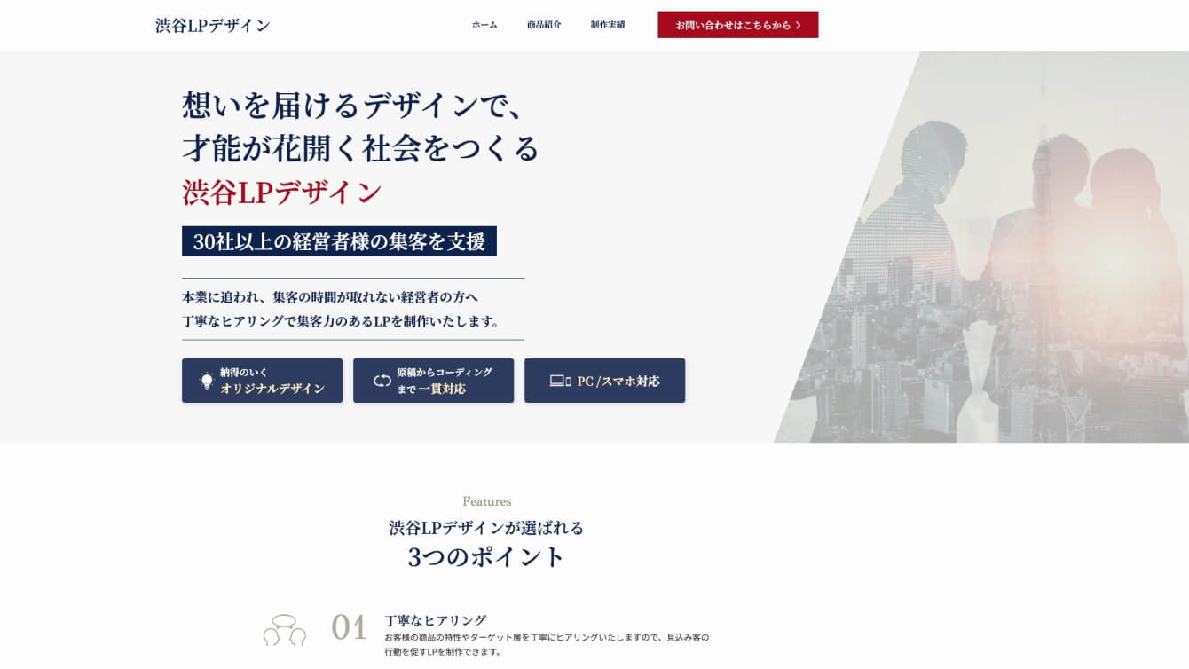 渋谷LPデザインのスライド画像