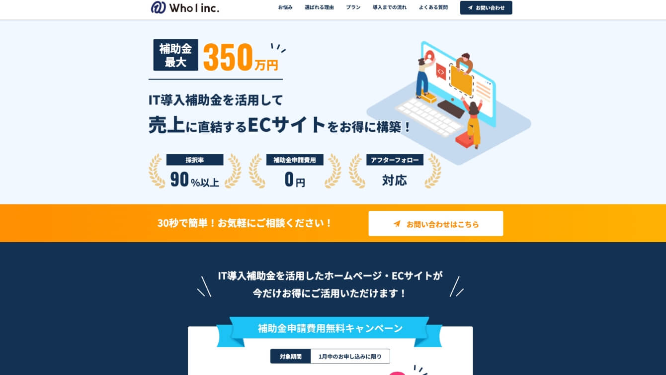 Who I incのスライド画像