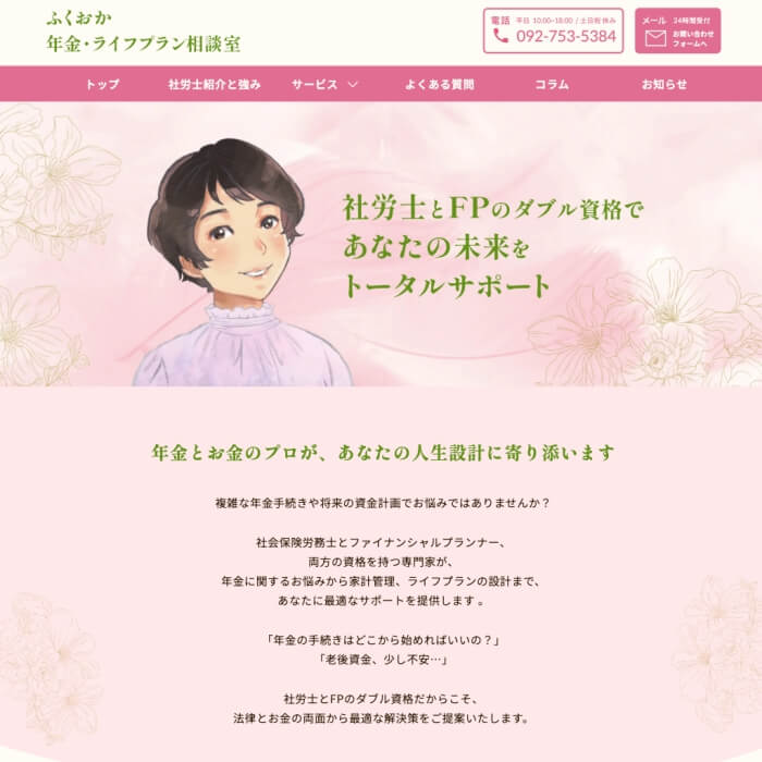 サイト「ふくおか　年金・ライフプラン相談室」のサムネイル