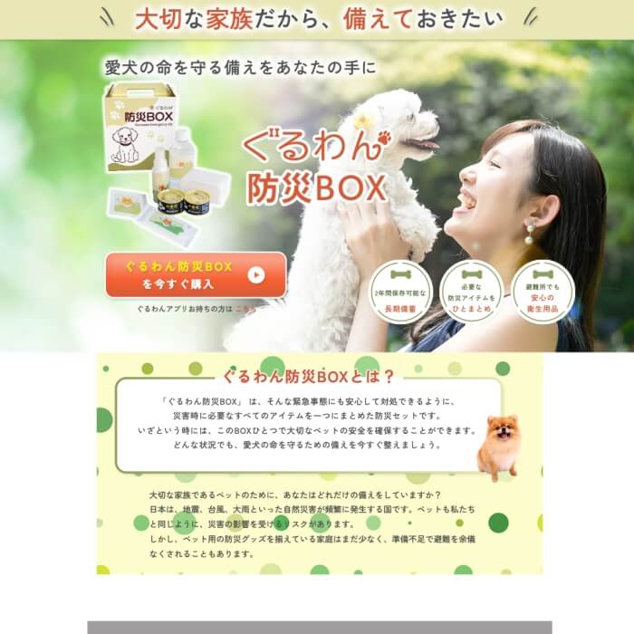 LP「ぐるわん防災BOX」のサムネイル