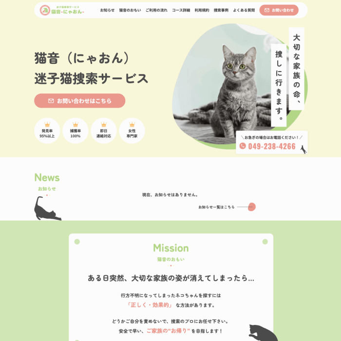 サイト「猫音」のサムネイル