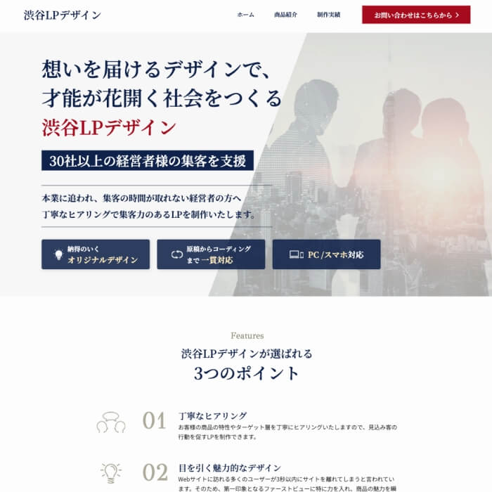サイト「渋谷LPデザイン」のサムネイル